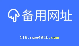 118图库
